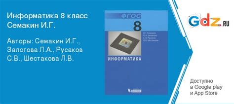 ГДЗ по информатике 8 класс Семакин, Залогова Решебник