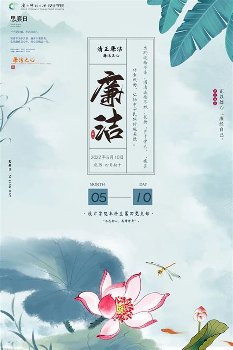 【清廉师大】5·10思廉日之廉洁海报作品展