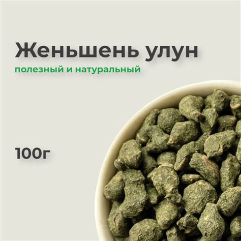 Женьшень улун, 100г, чай с женьшенем китайский - купить с доставкой по ...