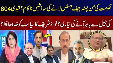 News Edge Fereeha Idrees Aitzaz Ahsan Shoaib Shaheen Ali Gohar