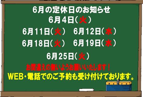 6月定休日のお知らせ！ お知らせ タイヤ館 今治 愛媛県のタイヤ、カー用品ショップ タイヤからはじまる、トータルカーメンテナンス