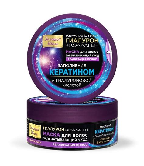 Маска для волос Керапластика Гиалурон+коллаген Золотой шелк | Отзывы ...