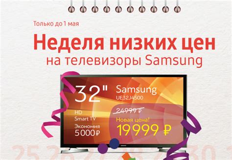 Акция! «Неделя низких цен на телевизоры Samsung!» | Акции DNS | EM0027