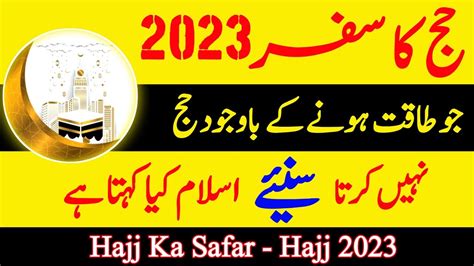 Hajj Ka Safar Hajj 2023 Hajj Ki Fazilat Hajj Na Karne Wale Ko