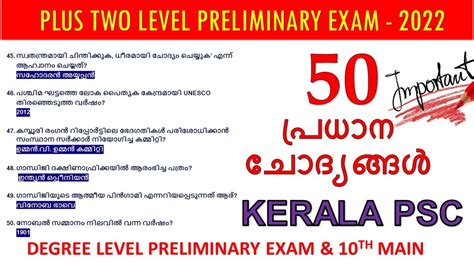 KERALA PSC PLUS TWO LEVEL PRELIMINARY EXAM 2022 TOP SELECTED QUESTIONS