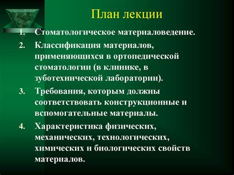 Стоматологическое материаловедение. Классификация материалов ...