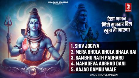 Non Stop Audio Jukebox Rahul Ranjan Shiv Ji Bhajans Best