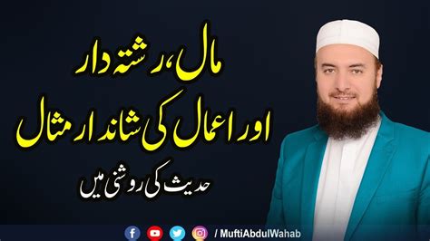 Ikhlaq Aur Amaal Latest Bayan Hadith Ki Roshni Main Must Watch By