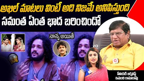 సమత వషయ ల ఇత జరగద Akhil Akkineni Comment On Samantha