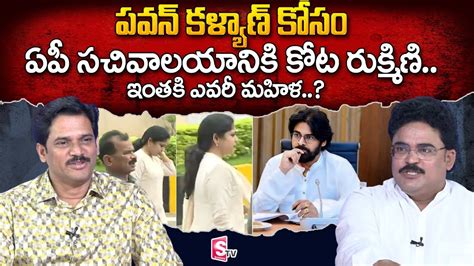 Analyst Chandu Srinivas About Kota Rukmini Meet Deputy Cm Pawan Kalyan