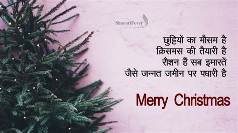 Merry Christmas Shayari In Hindi