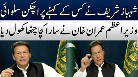 Pm Imran Khan Exposed Shahbaz Sharif Pm Imran Khan 8 April 2022