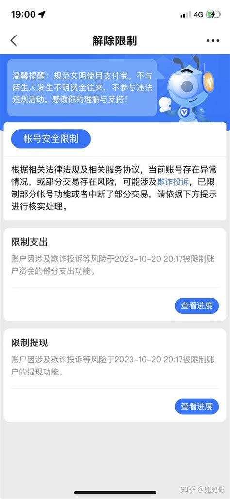 关于支付宝限制问题如何解除 知乎