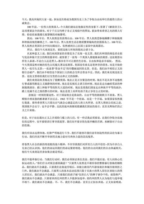 马丁路德金我有一个梦想中英文演讲稿word文档在线阅读与下载免费文档