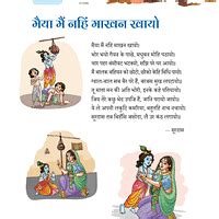 NCERT Textbook मय म नह मखन खय Hindi for Class 6 Malhar