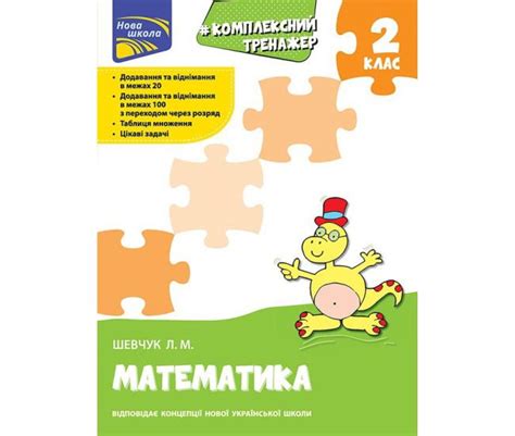 Комплексный тренажер по математике. 2 класс издательства АССА купить в ...
