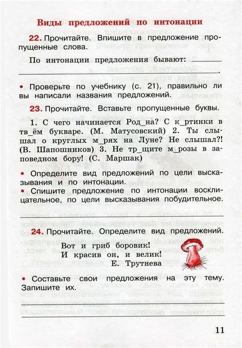 В.П. Канакина | Русский язык. Рабочая тетрадь 3 класс. [1 часть] (2012 ...