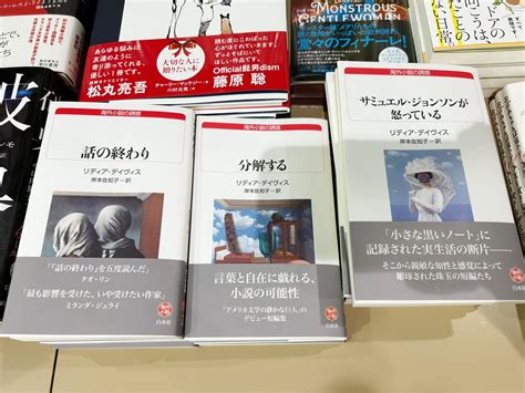 紀伊國屋書店小田急町田店 On Twitter リディア・デイヴィス著／岸本佐知子訳『サミュエル・ジョンソンが怒っている』白水uブックス