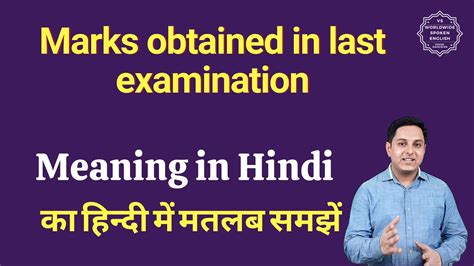 Marks Obtained In Last Examination Meaning In Hindi Marks Obtained In