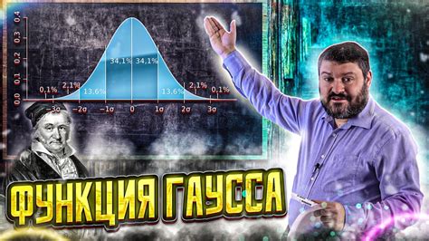 Мини-лекция А.М. Райгородского про нормальное распределение. Высшая ...