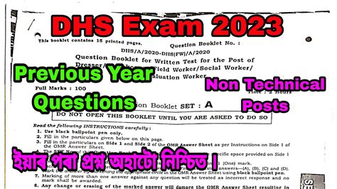 DHS Previous Year Question Paper 2020 Non Technical Posts DHS Exam