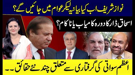 Ishaq Dar Ne IMF Se Naya Mohida Kar Lia Nawaz Sharif Ki Wapsi Kab