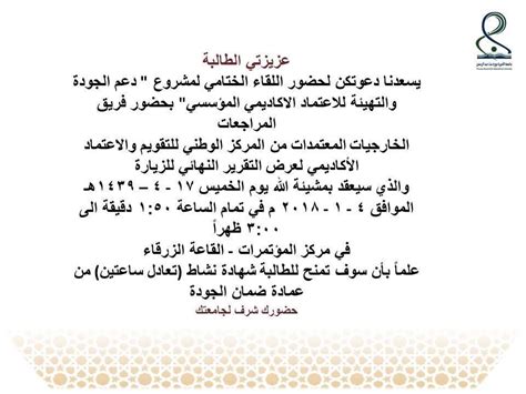 جامعة الأميرة نورة On Twitter دعوة اليوم لحضور اللقاء الختامي