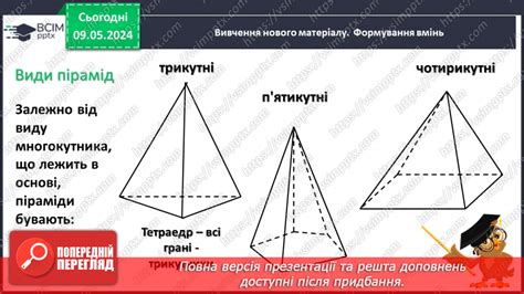 Урок №174 для 6 класу з математики за О. Істер - Логічні задачі. Піраміда.