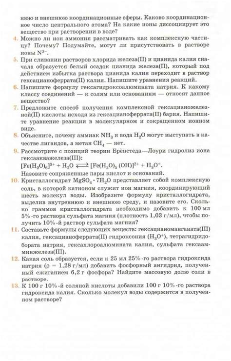 Учебник по химии 10 класс Еремин Кузьменко читать онлайн