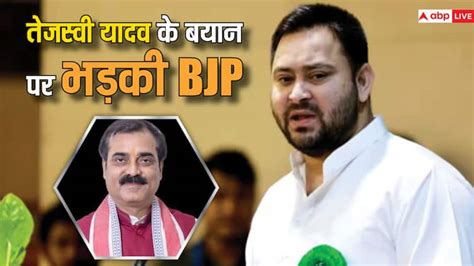 Bjp Mla Jibesh Kumar Mishra Attacked Tejashwi Yadav On Baap Statement