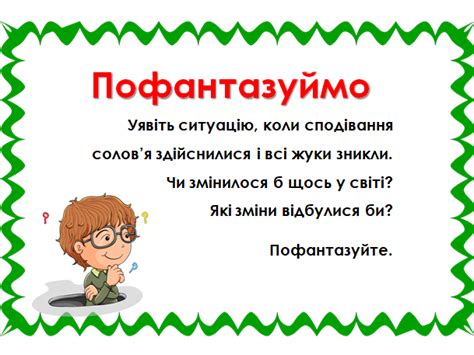 В Сухомлинський Нехай будуть і соловей і жук Урок на 6 завдань