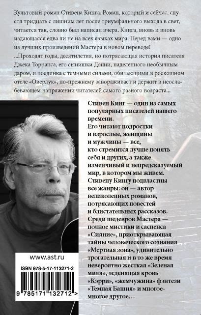 Книга Сияние • Стивен Кинг – купить книгу по низкой цене, читать отзывы ...
