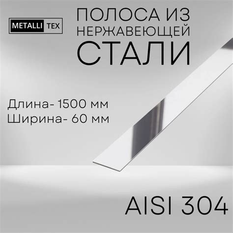 Полоса из нержавеющей стали - купить с доставкой по выгодным ценам в ...
