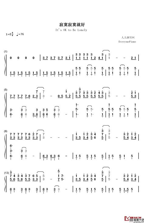 寂寞寂寞就好钢琴简谱数字双手田馥甄简谱大全网