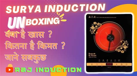 Surya Induction Unboxing