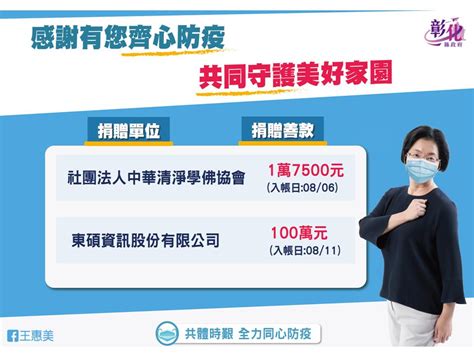 彰化縣公益頻道基金會 8月13日防疫記者會 連續第7天 0 防疫仍不能鬆懈