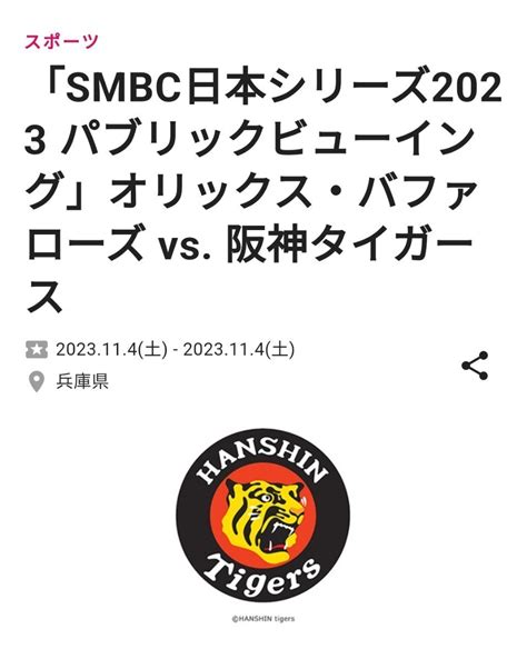 【未使用】早期終了 11月5日日【2枚】日本シリーズ 阪神×オリックス 甲子園球場 パブリックビューイング アイビーシートの落札情報詳細