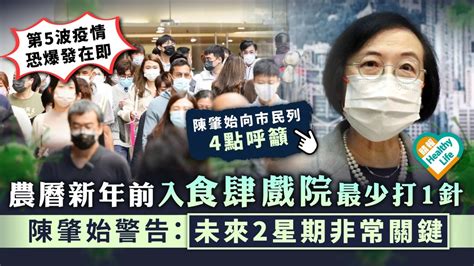 新冠肺炎·第5波疫情︳今增19宗確診全屬omicron 農曆新年前入食肆戲院最少打一針 陳肇始警告：未來2星期非常關鍵 晴報 健康 呼吸道疾病 D211231