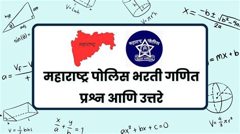 पलस भरत गणत 40 Maharashtra Police Bharti Math Questions in