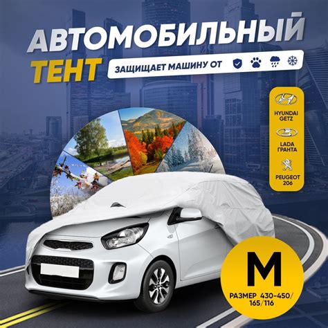 Тент для Автомобиля купить на OZON по низкой цене