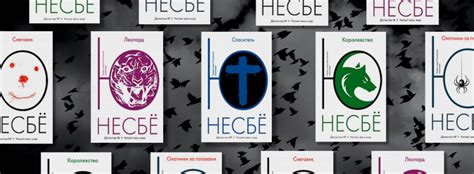 Ю Несбё: лучшие книги - ReadRate