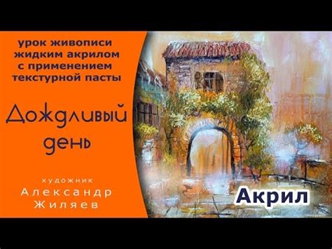 Рельефная картина. Мокрый акрил. - YouTube
