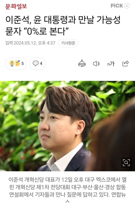 이준석 윤 대통령과 만날 가능성 묻자 “0로 본다” 정치시사 에펨코리아