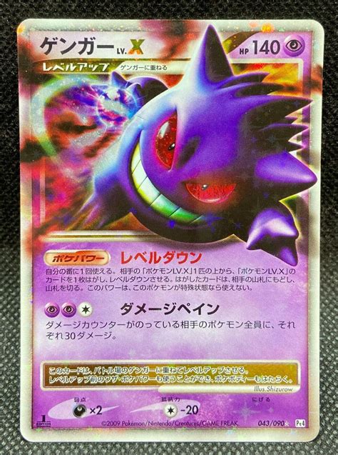 Gengar LV X 43 Prices Pokemon Japanese Advent Of Arceus Pokemon Cards