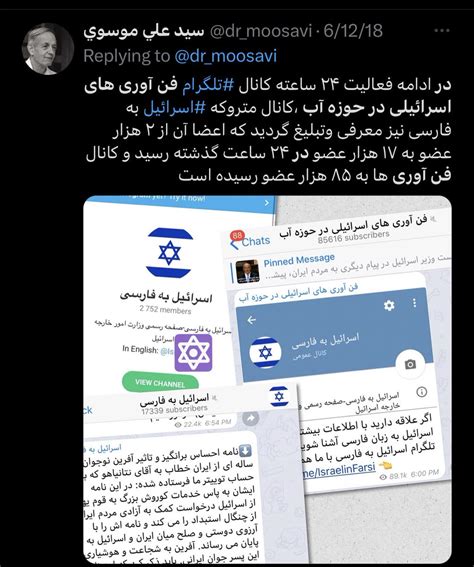 سيد علي موسوي On Twitter رشتو ۳ صفحه تلگرامی فناوری‌های اسرائیلی در