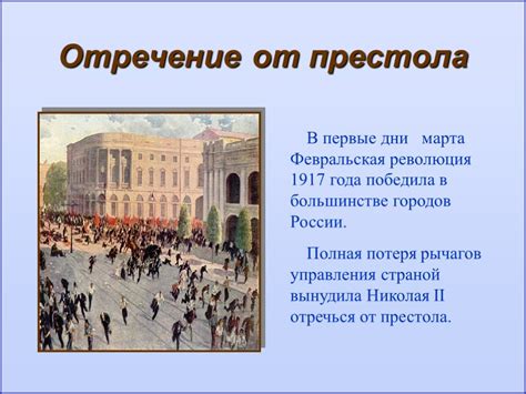 Презентация "Последний русский царь" (3 класс) по истории – скачать проект