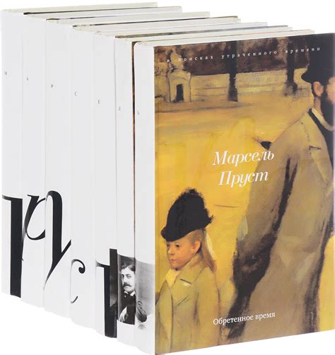 Книга "В поисках утраченного времени (комплект из 7 книг)" – купить ...