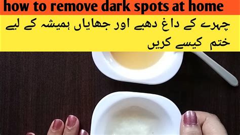 How to remove dark spots at home چہرے کے داغ دھبے اور جھایاں ختم کیسے