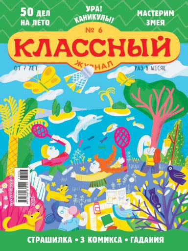 Классный журнал