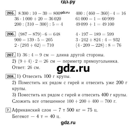 ГДЗ часть 1. страница 45 математика 4 класс Моро, Бантова
